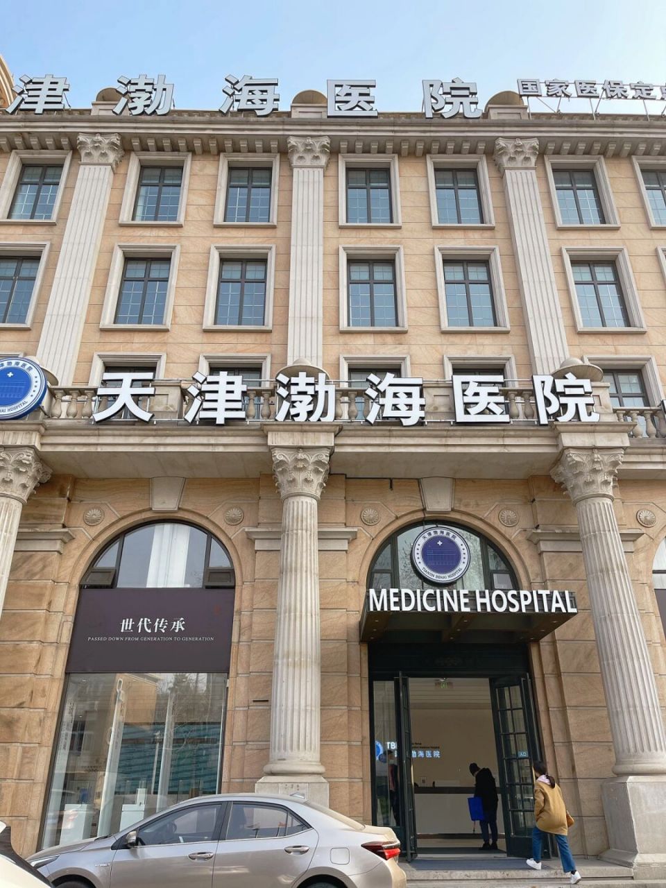 胃不好的朋友一定选它——天津渤海医院