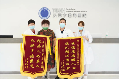 两面锦旗，双份肯定丨患者送锦旗致谢天津渤海医院汪承领院长