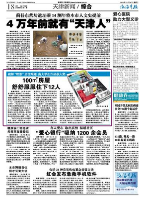 南大学子以创新思维破解“蚁族”居住难题 作品荣获大奖引社会关注